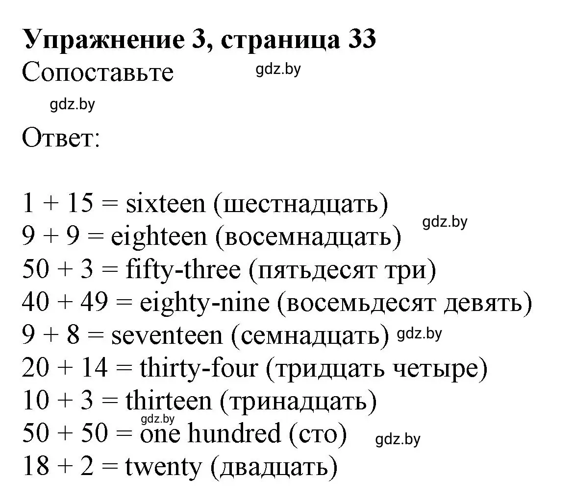 Решение номер 3 (страница 33) гдз по английскому языку 4 класс Лапицкая, Калишевич, рабочая тетрадь