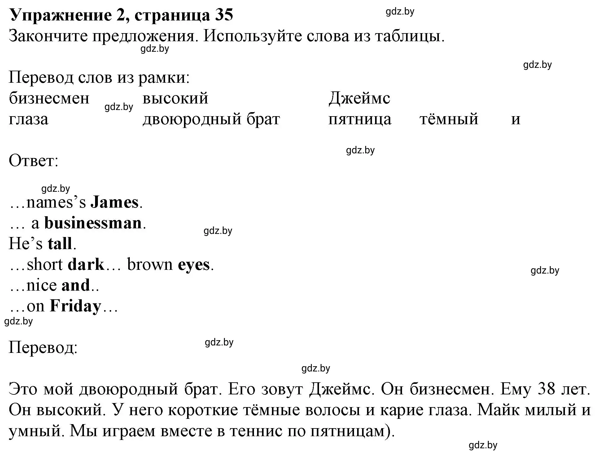 Решение номер 2 (страница 35) гдз по английскому языку 4 класс Лапицкая, Калишевич, рабочая тетрадь