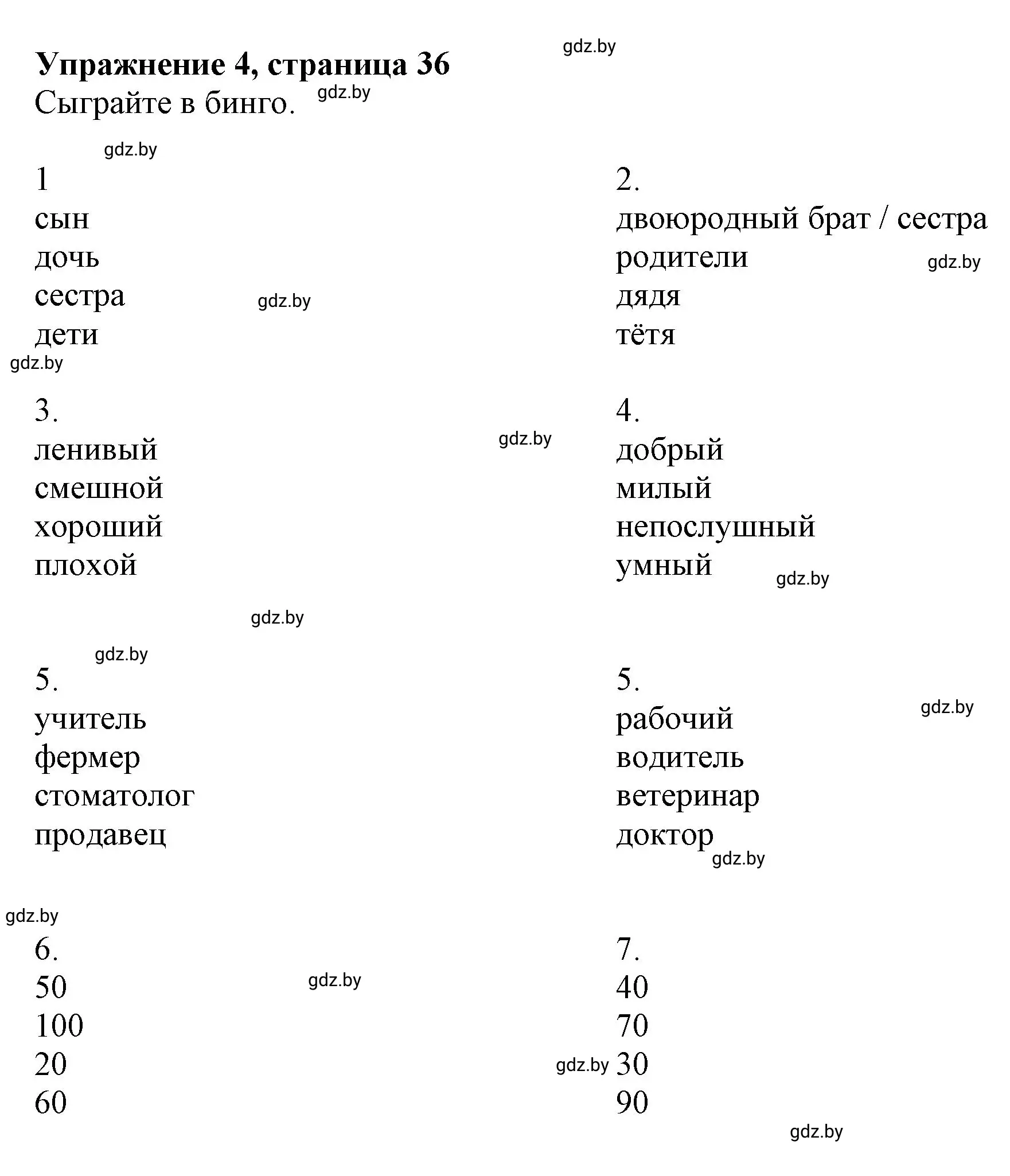 Решение номер 4 (страница 36) гдз по английскому языку 4 класс Лапицкая, Калишевич, рабочая тетрадь