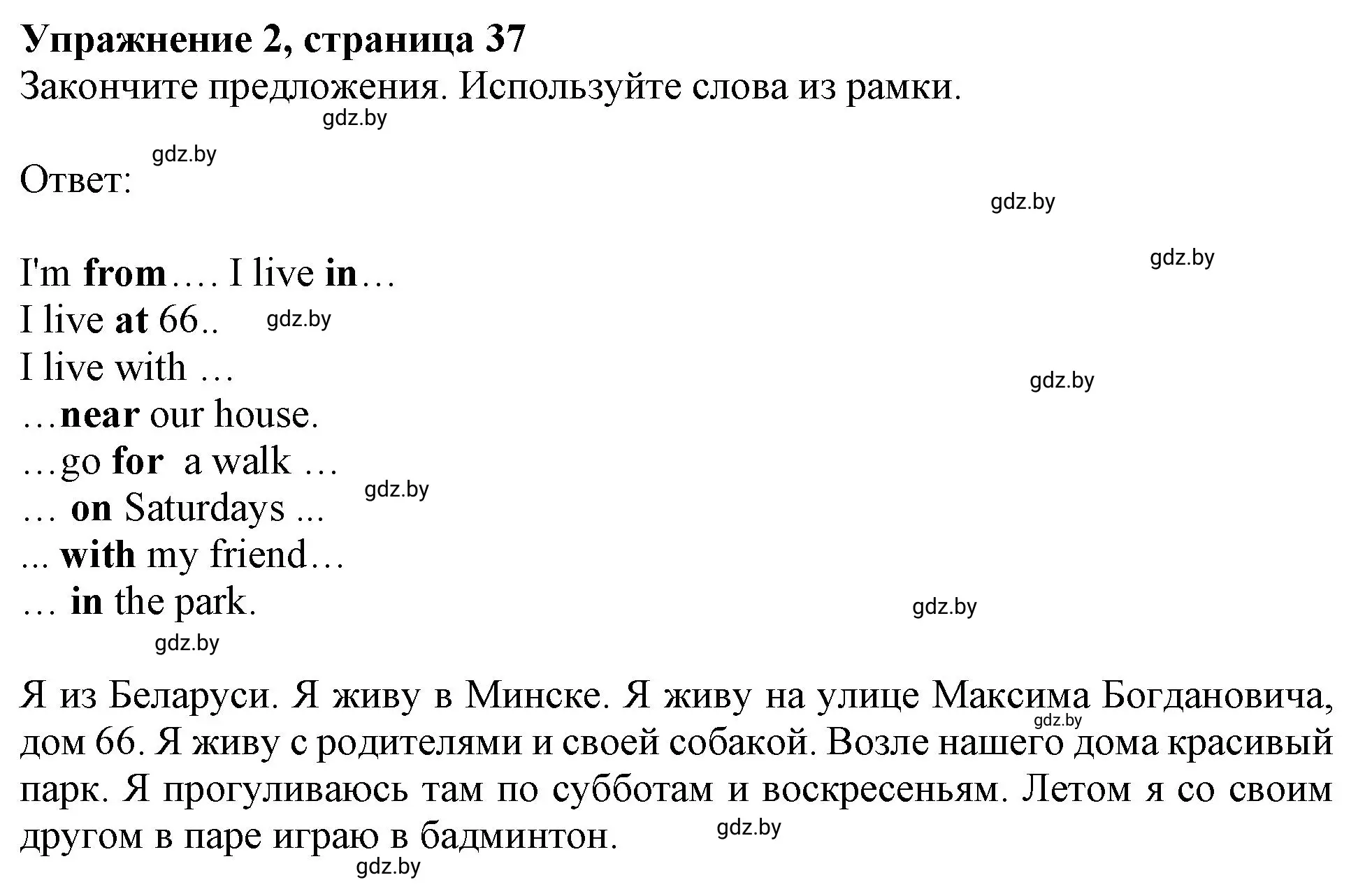 Решение номер 2 (страница 37) гдз по английскому языку 4 класс Лапицкая, Калишевич, рабочая тетрадь