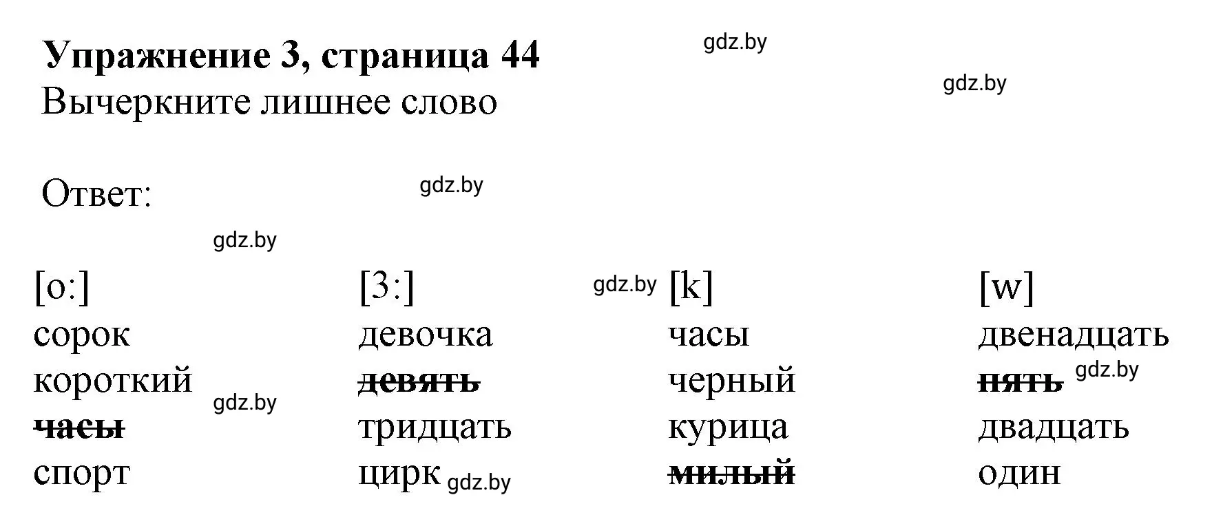 Решение номер 3 (страница 44) гдз по английскому языку 4 класс Лапицкая, Калишевич, рабочая тетрадь