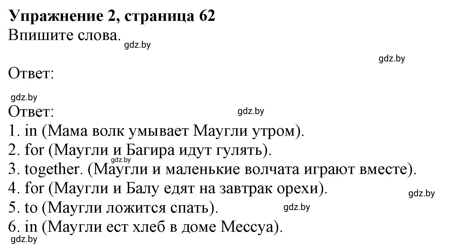 Решение номер 2 (страница 62) гдз по английскому языку 4 класс Лапицкая, Калишевич, рабочая тетрадь