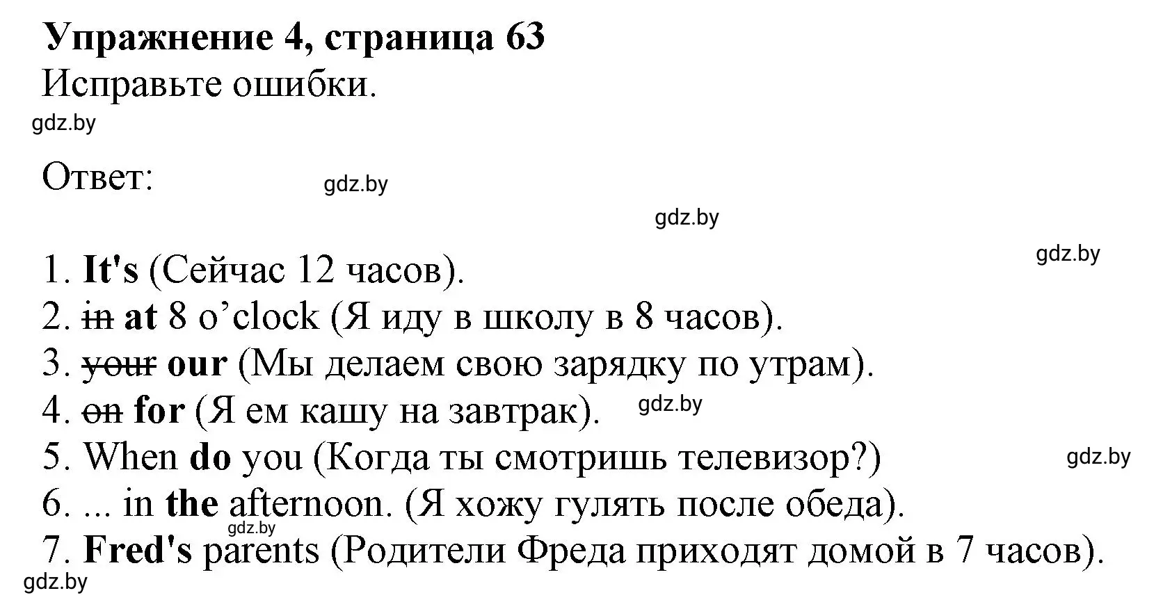 Решение номер 4 (страница 63) гдз по английскому языку 4 класс Лапицкая, Калишевич, рабочая тетрадь