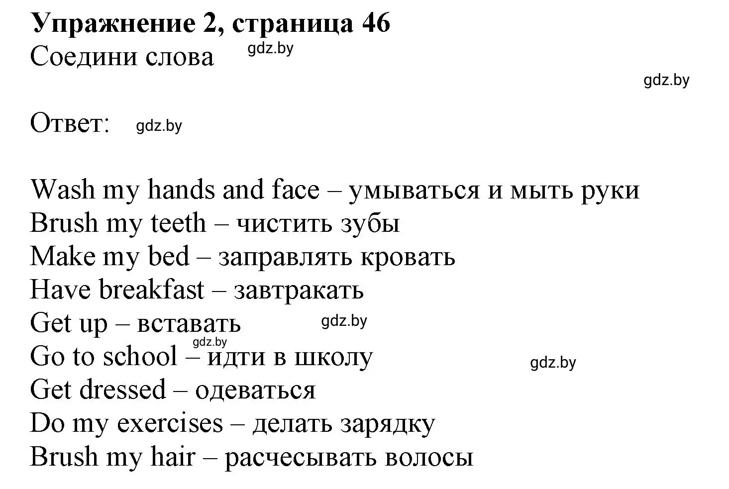 Решение номер 2 (страница 46) гдз по английскому языку 4 класс Лапицкая, Калишевич, рабочая тетрадь