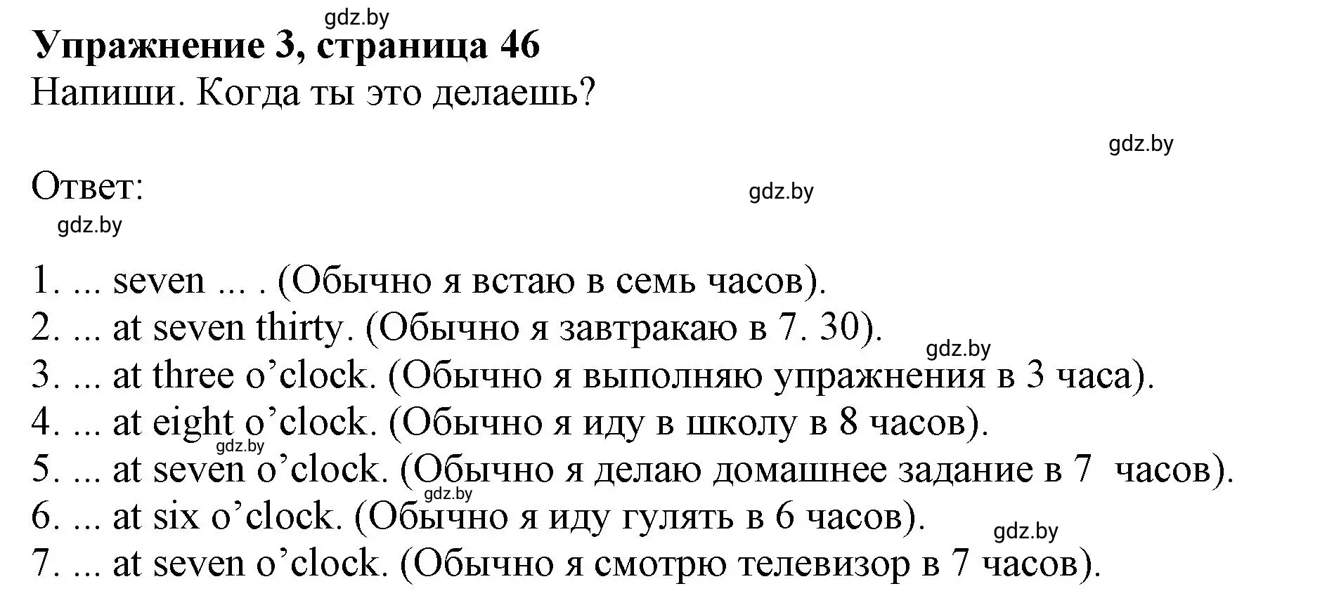 Решение номер 3 (страница 46) гдз по английскому языку 4 класс Лапицкая, Калишевич, рабочая тетрадь