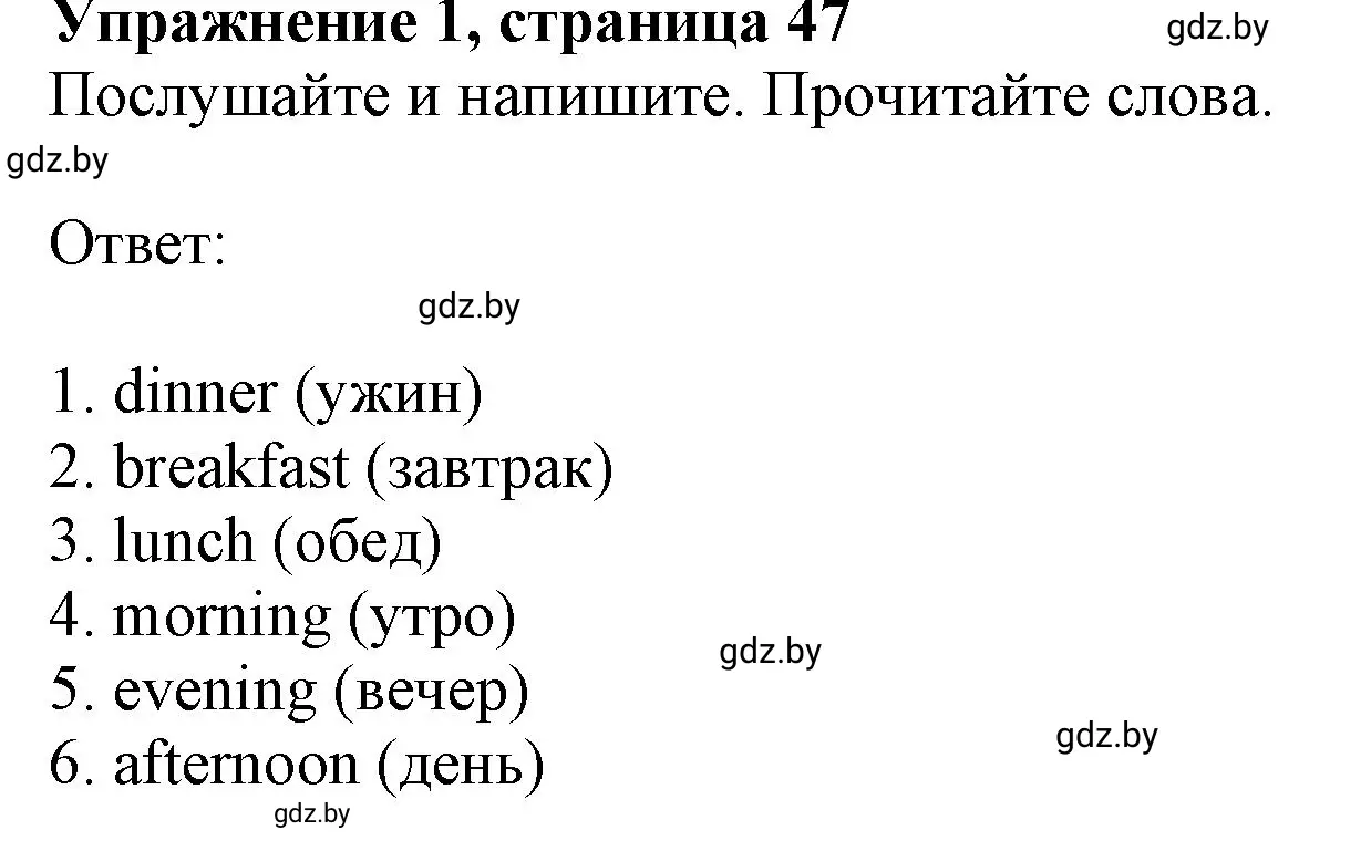 Решение номер 1 (страница 47) гдз по английскому языку 4 класс Лапицкая, Калишевич, рабочая тетрадь