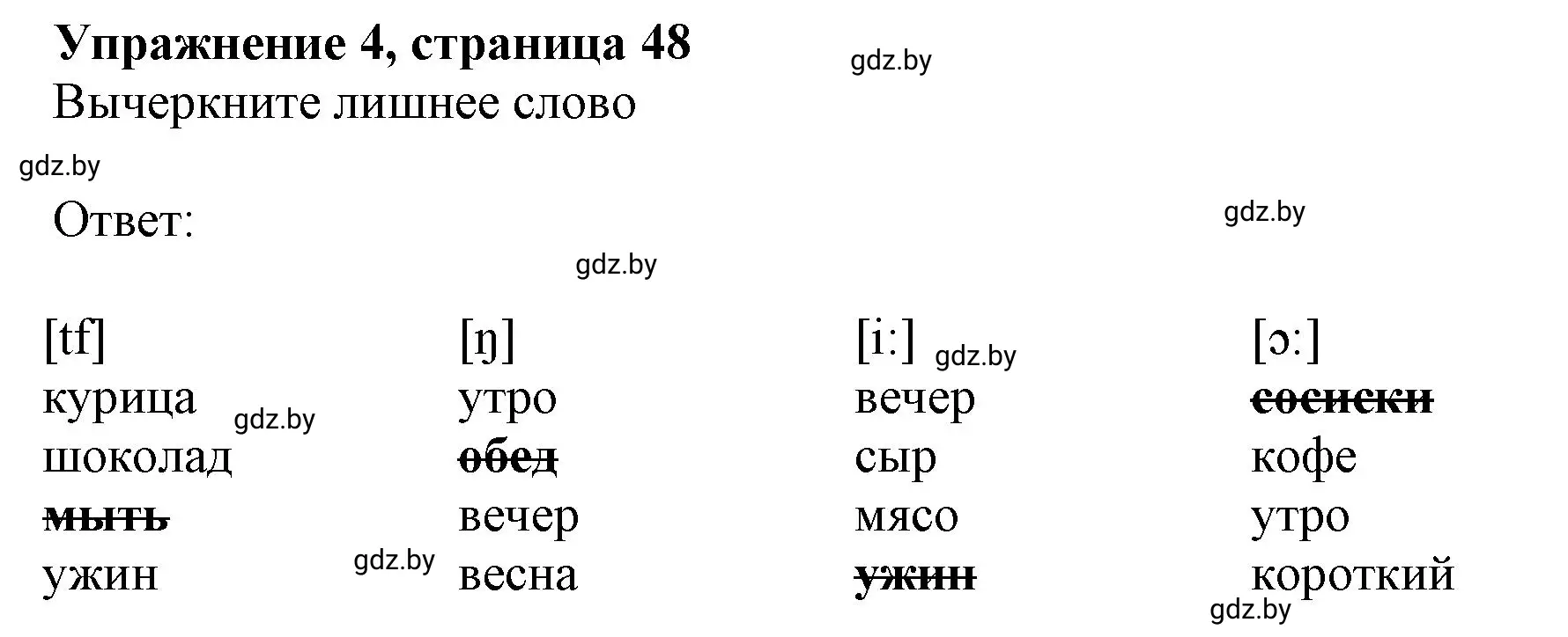 Решение номер 4 (страница 48) гдз по английскому языку 4 класс Лапицкая, Калишевич, рабочая тетрадь