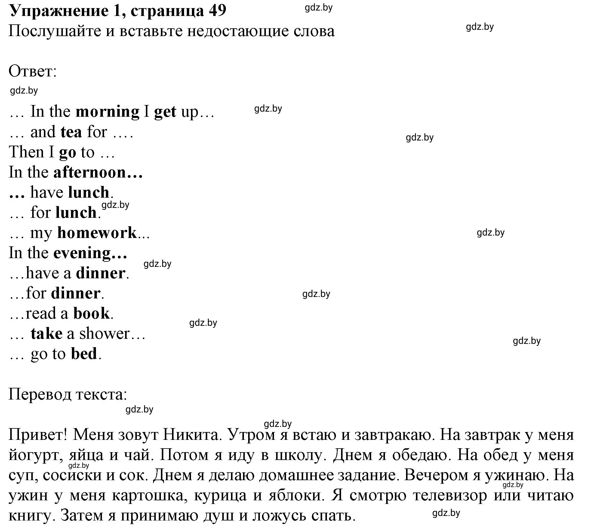 Решение номер 1 (страница 49) гдз по английскому языку 4 класс Лапицкая, Калишевич, рабочая тетрадь