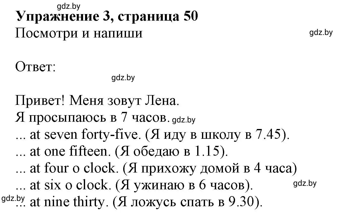 Решение номер 3 (страница 50) гдз по английскому языку 4 класс Лапицкая, Калишевич, рабочая тетрадь