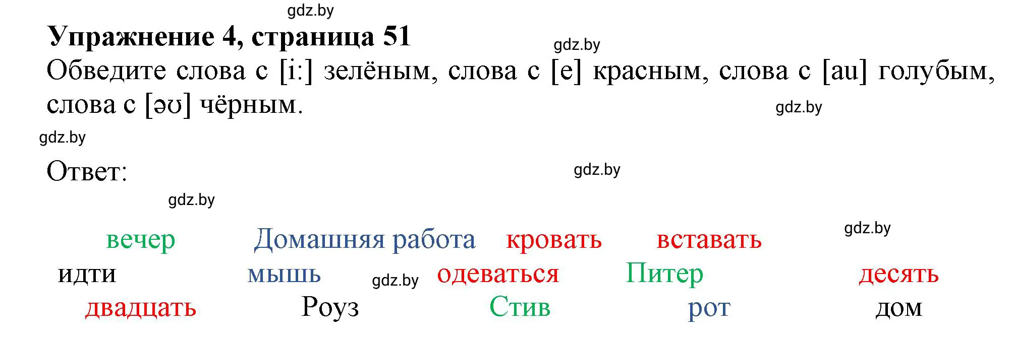 Решение номер 4 (страница 51) гдз по английскому языку 4 класс Лапицкая, Калишевич, рабочая тетрадь