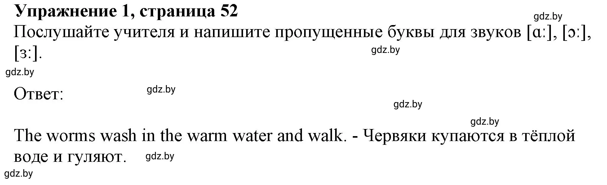 Решение номер 1 (страница 52) гдз по английскому языку 4 класс Лапицкая, Калишевич, рабочая тетрадь