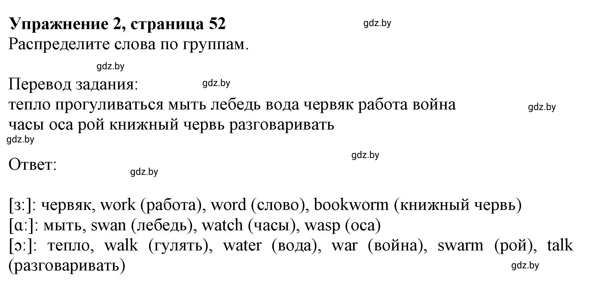 Решение номер 2 (страница 52) гдз по английскому языку 4 класс Лапицкая, Калишевич, рабочая тетрадь