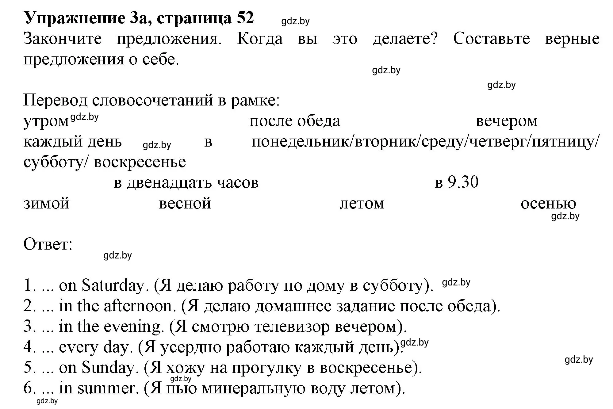 Решение номер 3 (страница 52) гдз по английскому языку 4 класс Лапицкая, Калишевич, рабочая тетрадь