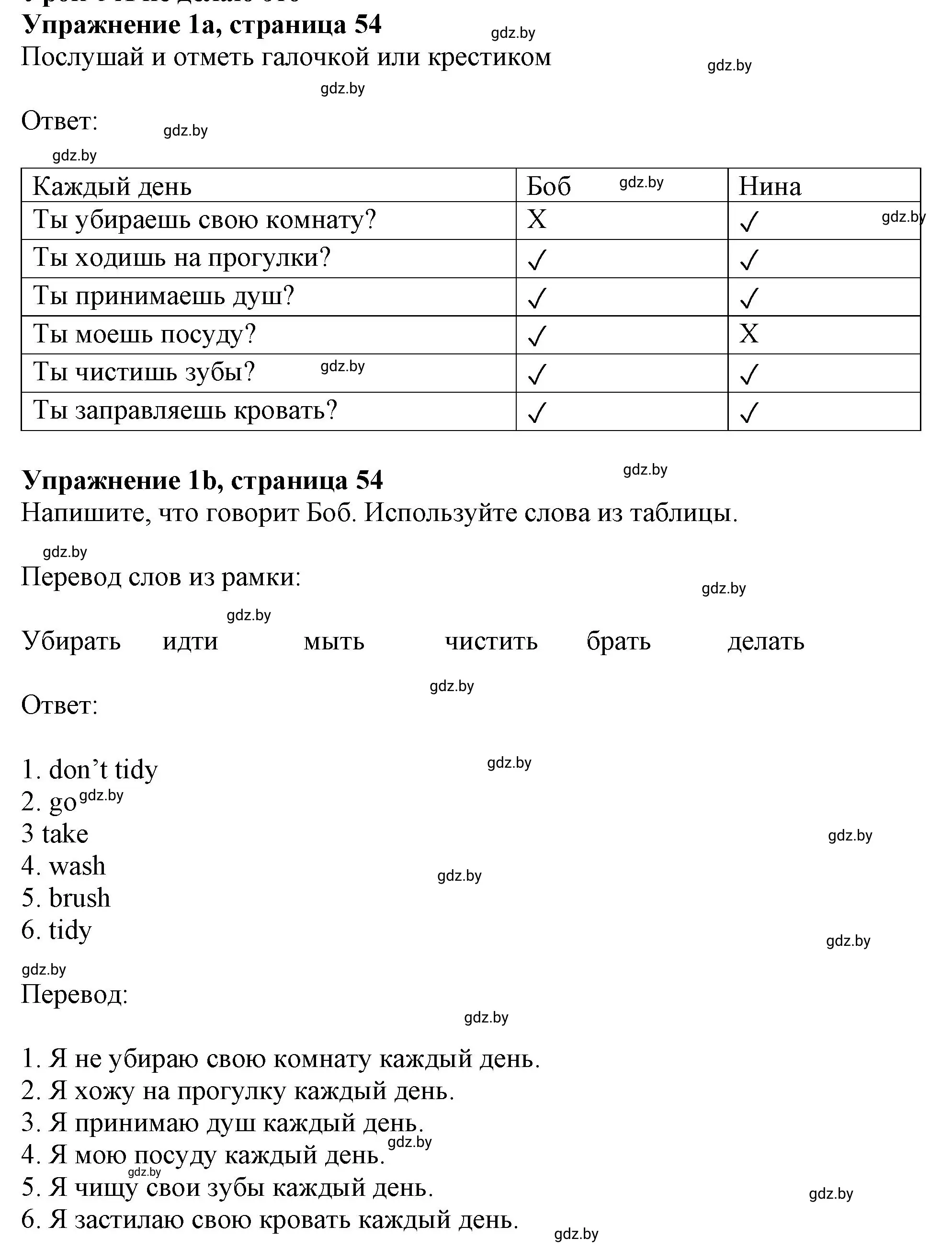 Решение номер 1 (страница 54) гдз по английскому языку 4 класс Лапицкая, Калишевич, рабочая тетрадь