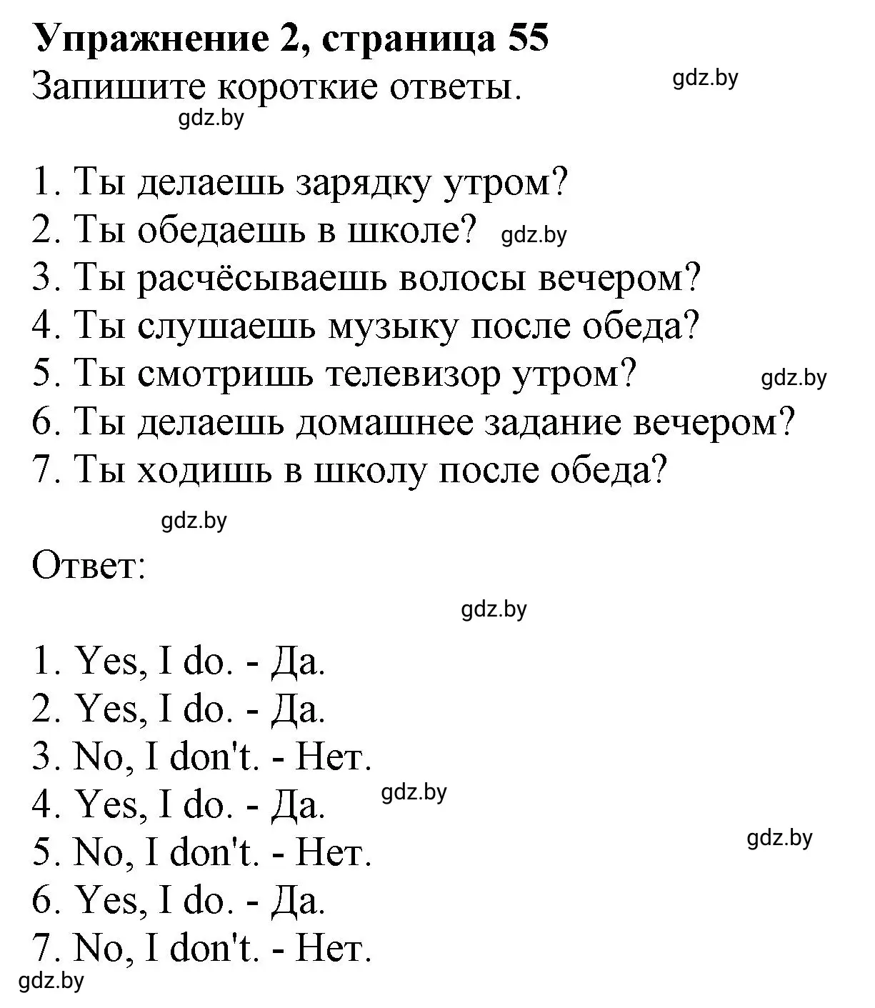 Решение номер 2 (страница 55) гдз по английскому языку 4 класс Лапицкая, Калишевич, рабочая тетрадь