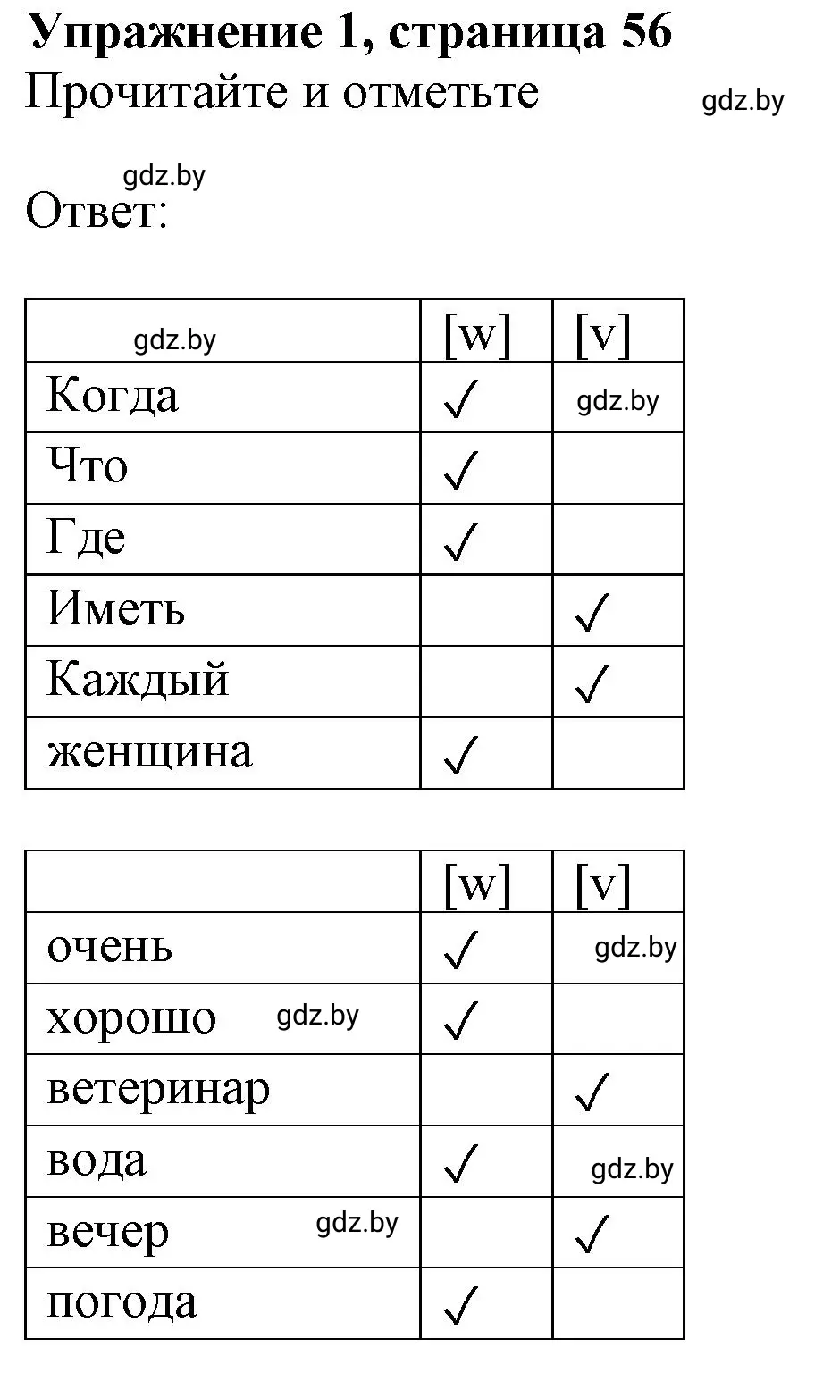 Решение номер 1 (страница 56) гдз по английскому языку 4 класс Лапицкая, Калишевич, рабочая тетрадь