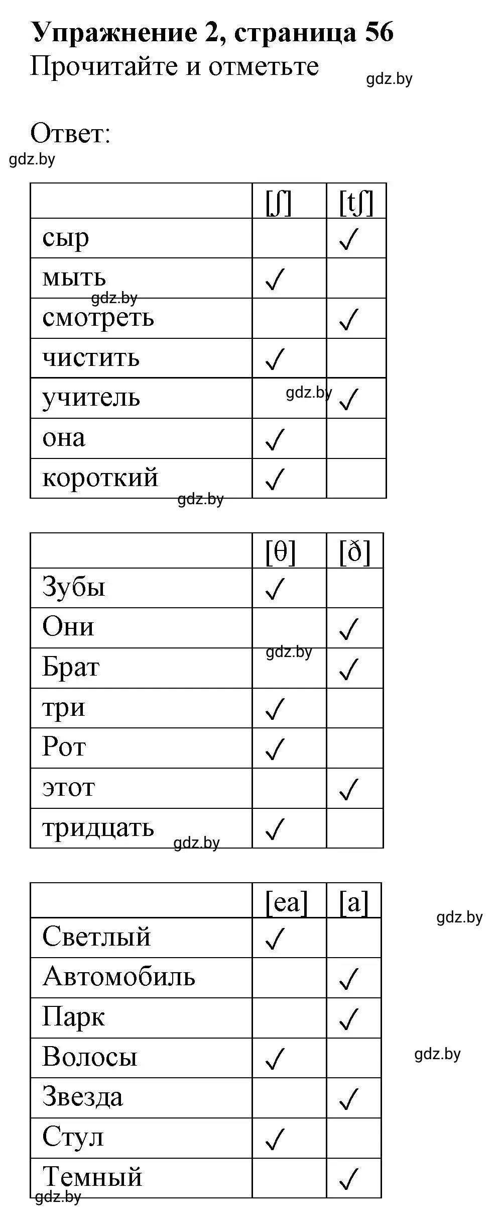 Решение номер 2 (страница 56) гдз по английскому языку 4 класс Лапицкая, Калишевич, рабочая тетрадь