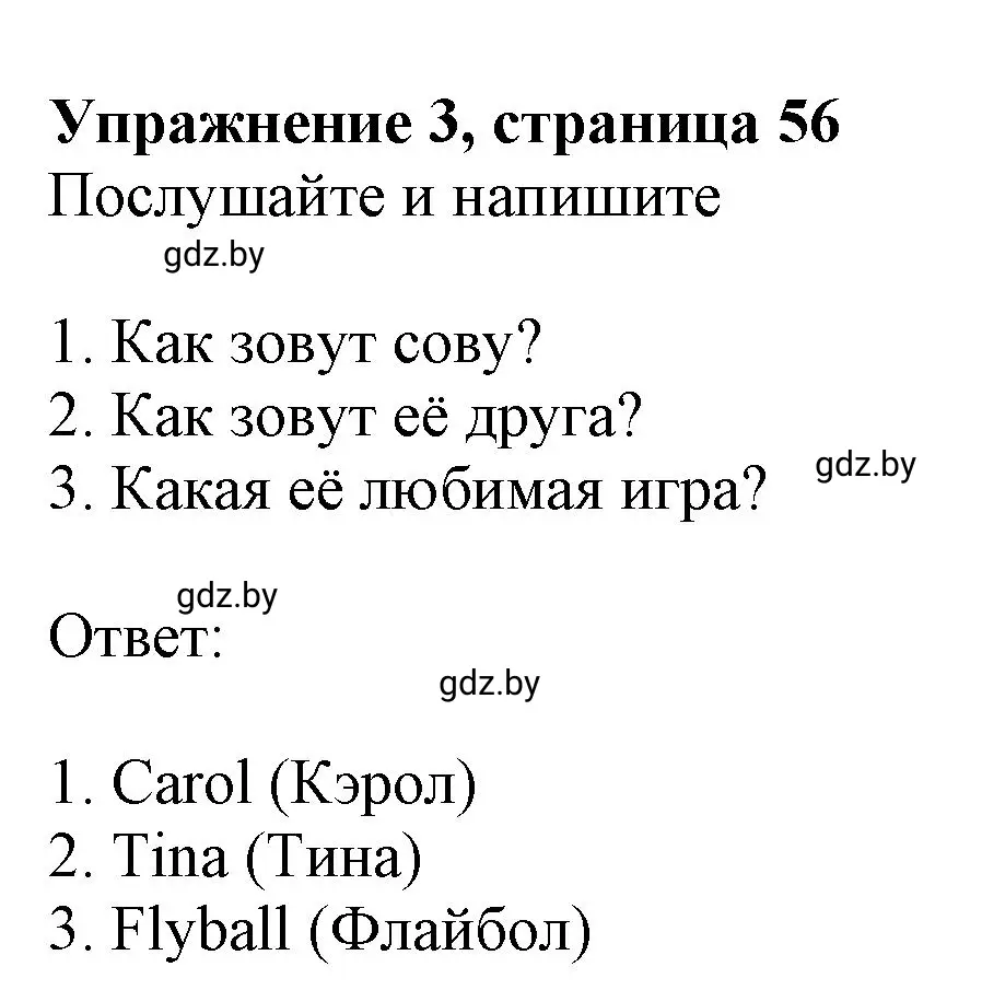 Решение номер 3 (страница 56) гдз по английскому языку 4 класс Лапицкая, Калишевич, рабочая тетрадь