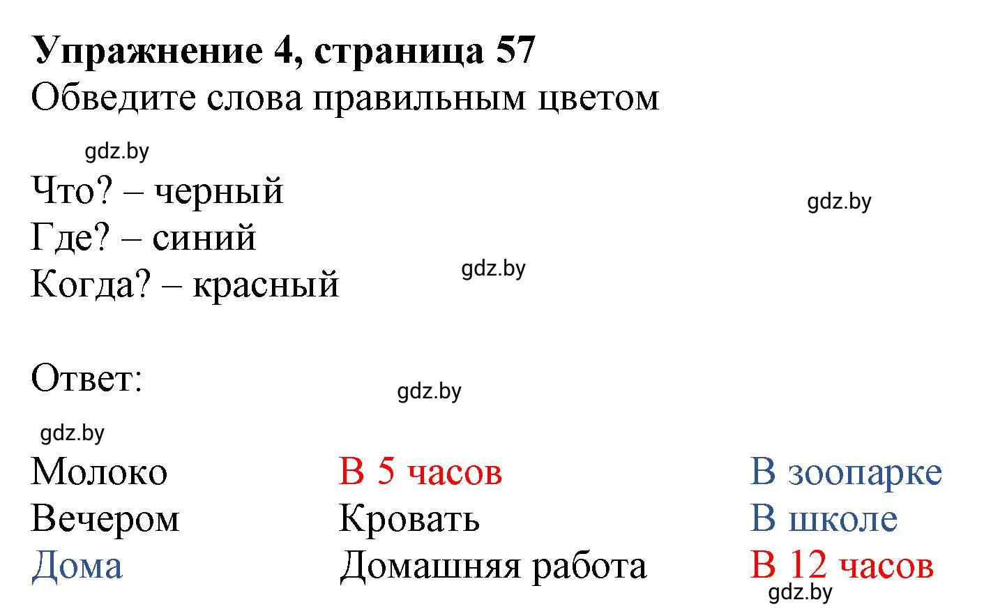 Решение номер 4 (страница 57) гдз по английскому языку 4 класс Лапицкая, Калишевич, рабочая тетрадь