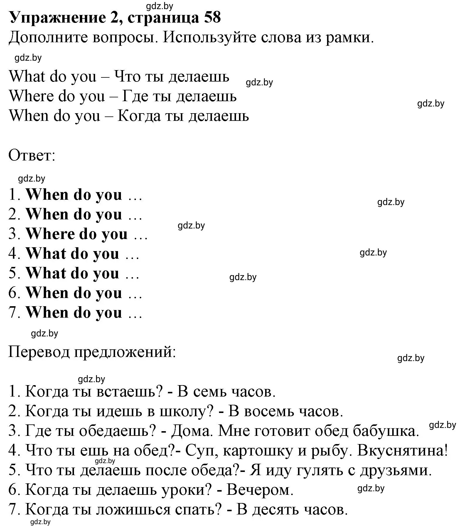 Решение номер 2 (страница 58) гдз по английскому языку 4 класс Лапицкая, Калишевич, рабочая тетрадь