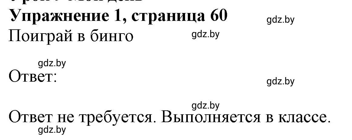 Решение номер 1 (страница 60) гдз по английскому языку 4 класс Лапицкая, Калишевич, рабочая тетрадь