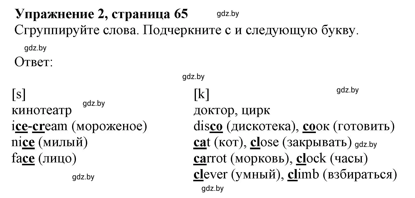 Решение номер 2 (страница 65) гдз по английскому языку 4 класс Лапицкая, Калишевич, рабочая тетрадь