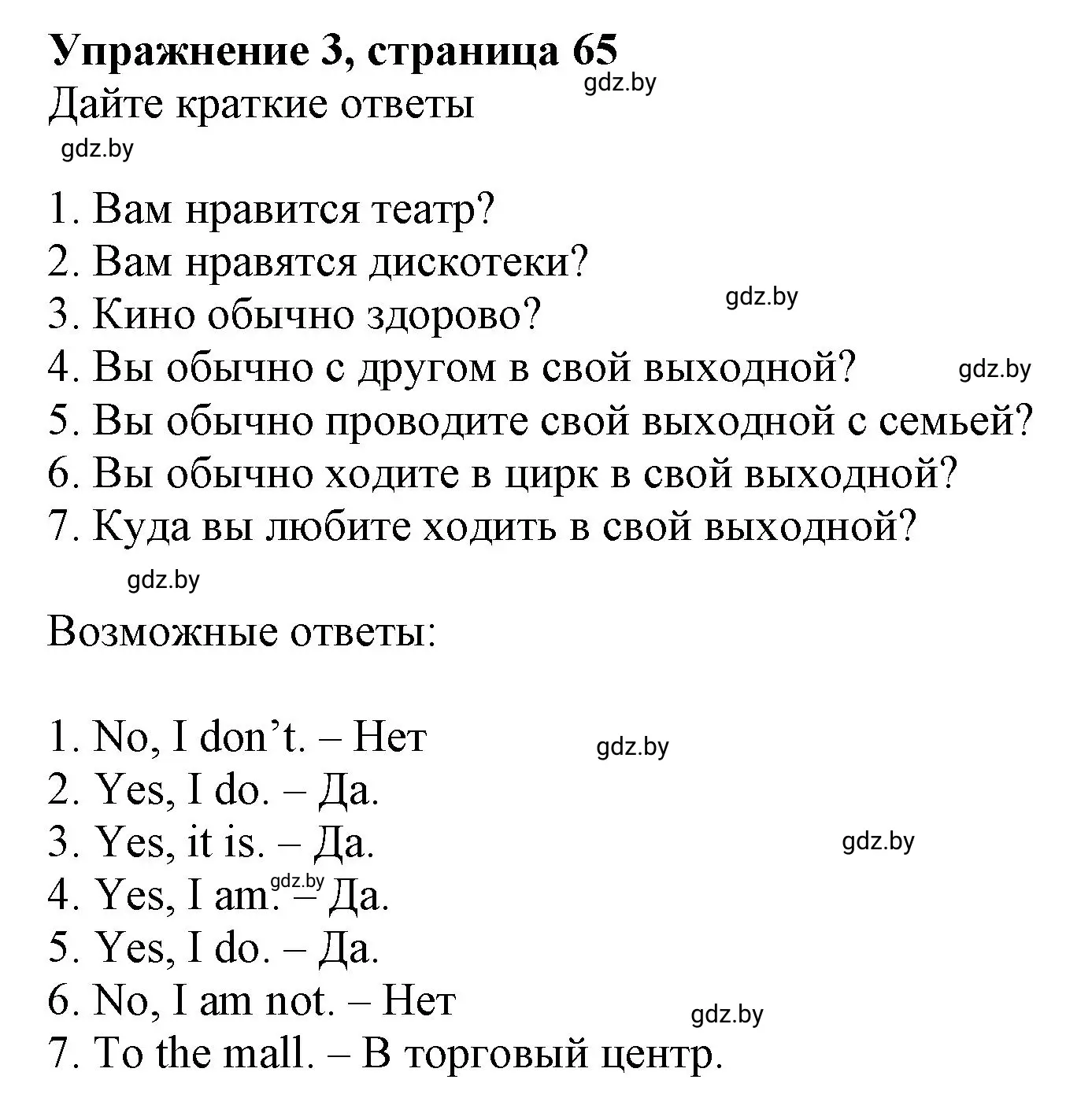 Решение номер 3 (страница 65) гдз по английскому языку 4 класс Лапицкая, Калишевич, рабочая тетрадь