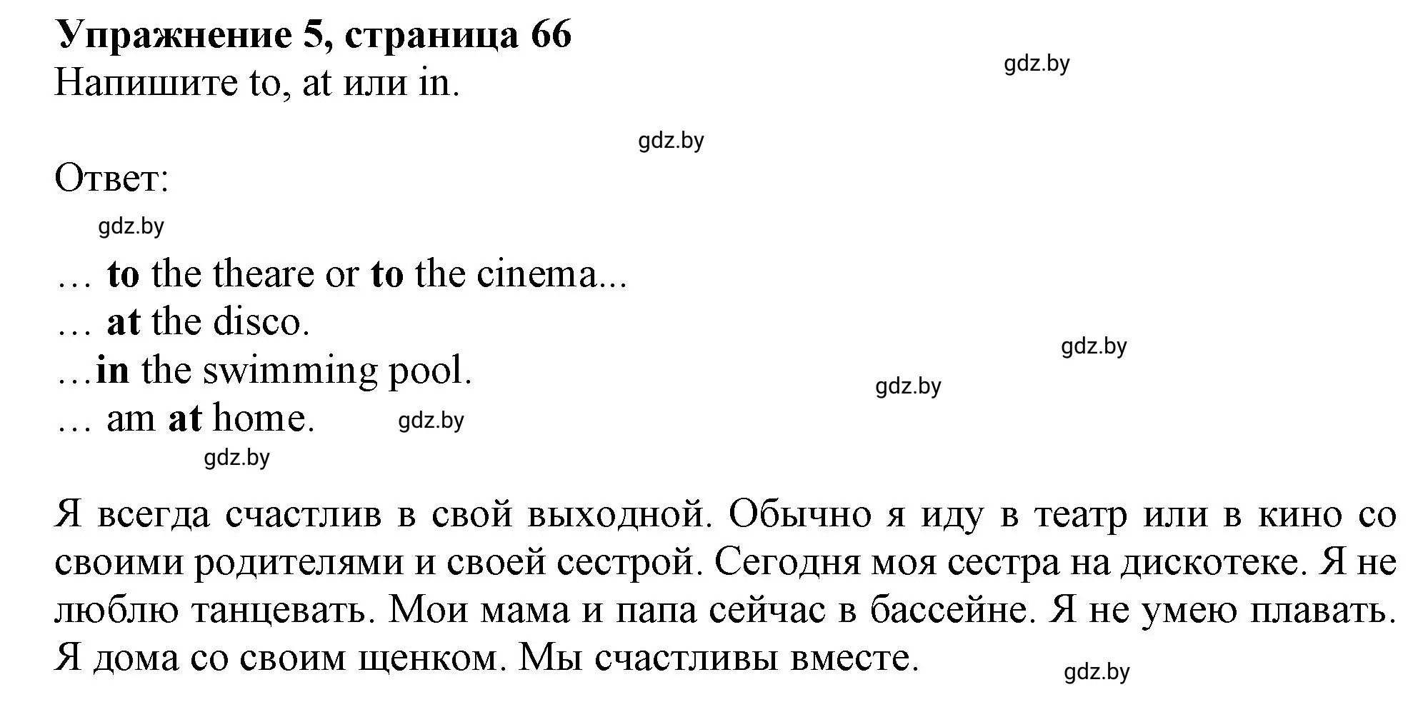 Решение номер 5 (страница 66) гдз по английскому языку 4 класс Лапицкая, Калишевич, рабочая тетрадь