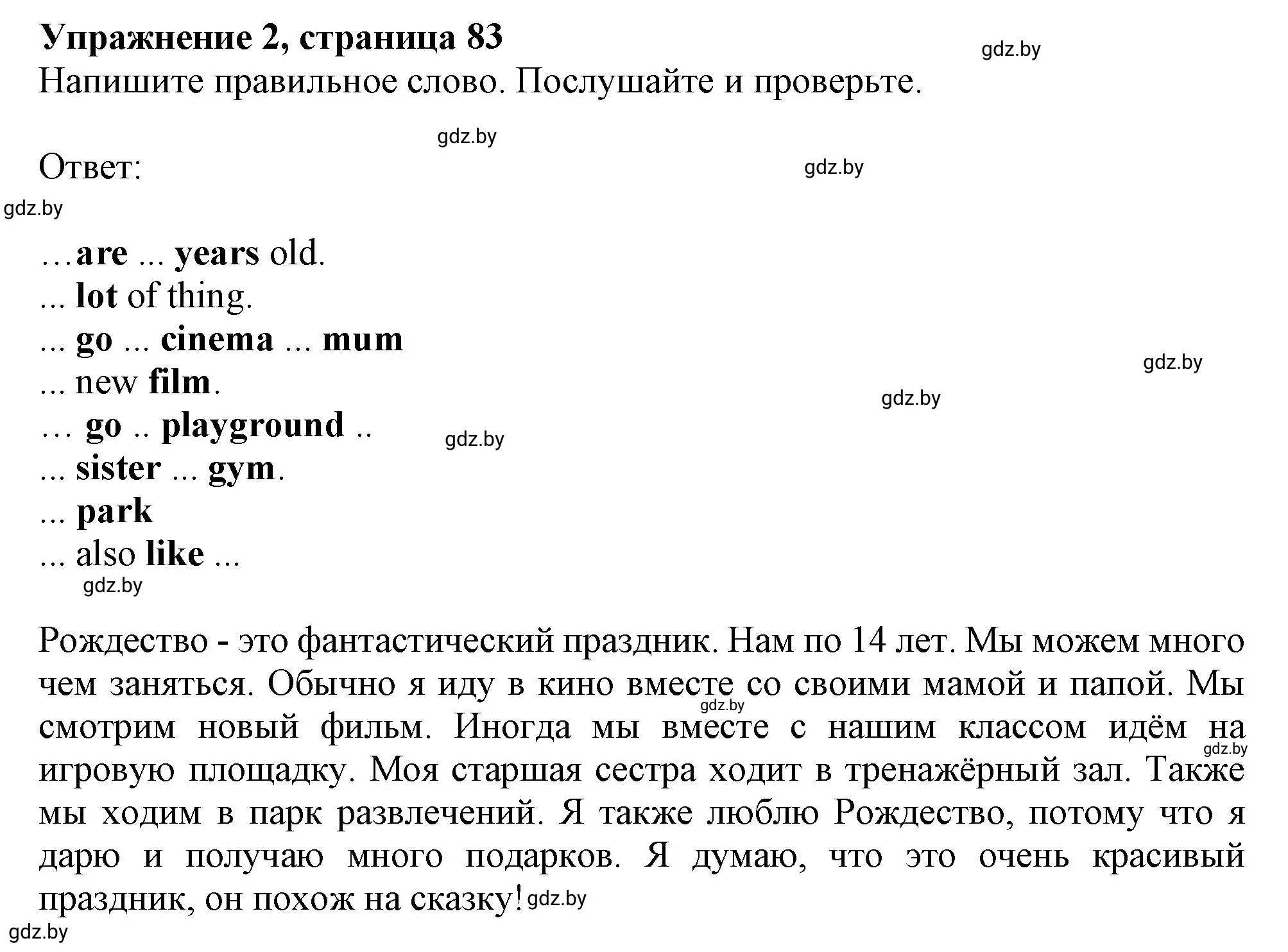 Решение номер 2 (страница 83) гдз по английскому языку 4 класс Лапицкая, Калишевич, рабочая тетрадь