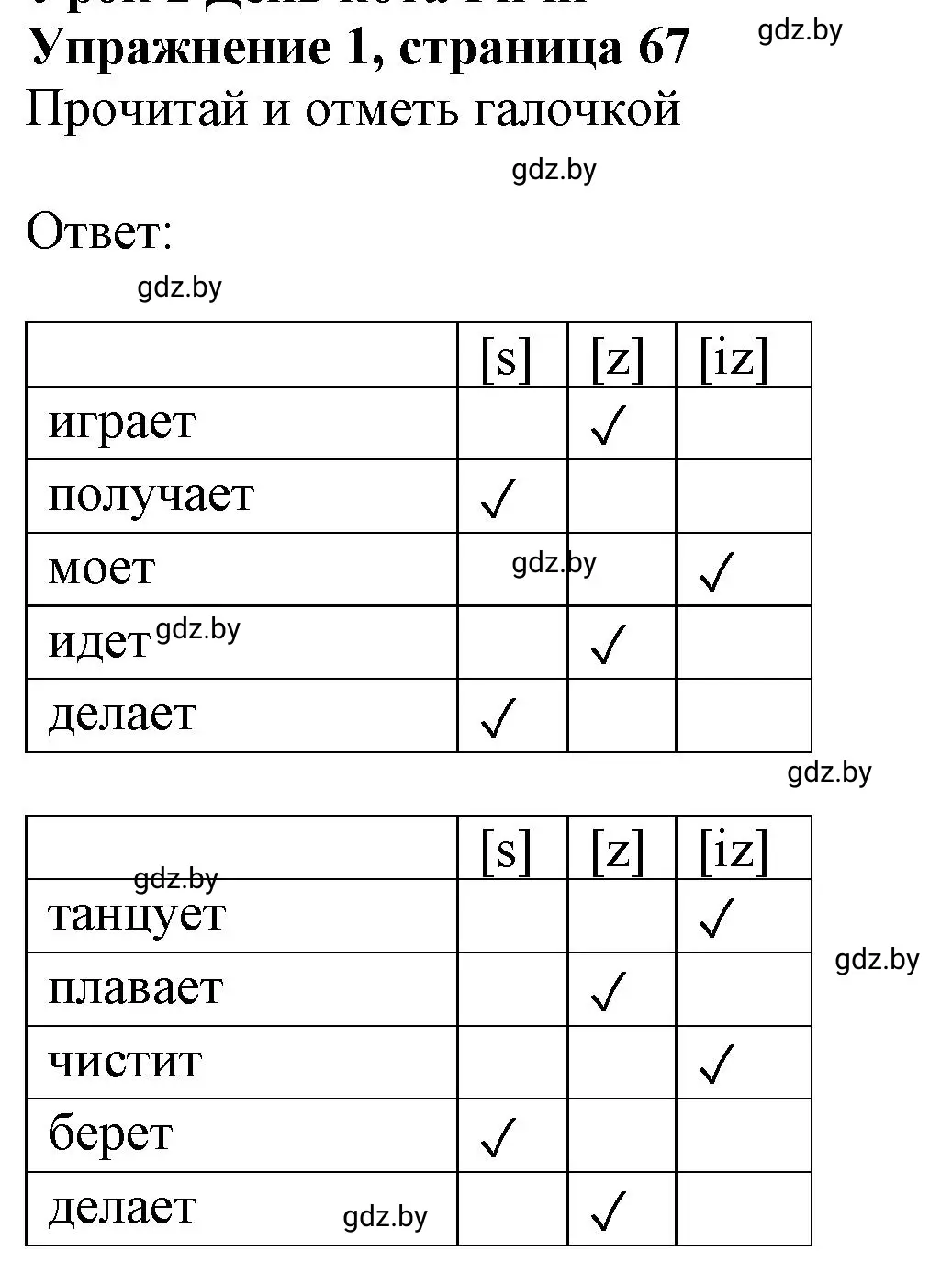 Решение номер 1 (страница 67) гдз по английскому языку 4 класс Лапицкая, Калишевич, рабочая тетрадь