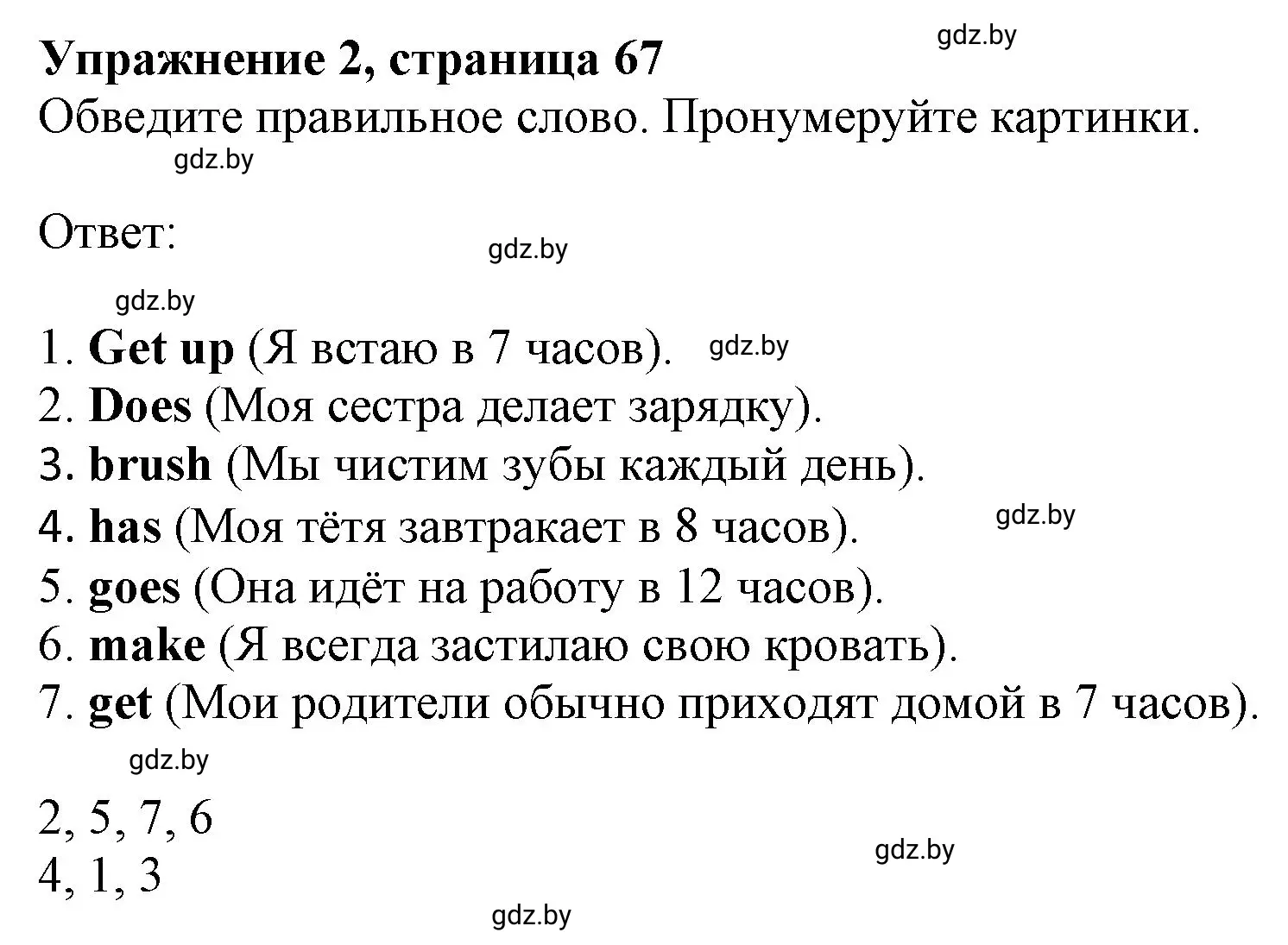 Решение номер 2 (страница 67) гдз по английскому языку 4 класс Лапицкая, Калишевич, рабочая тетрадь