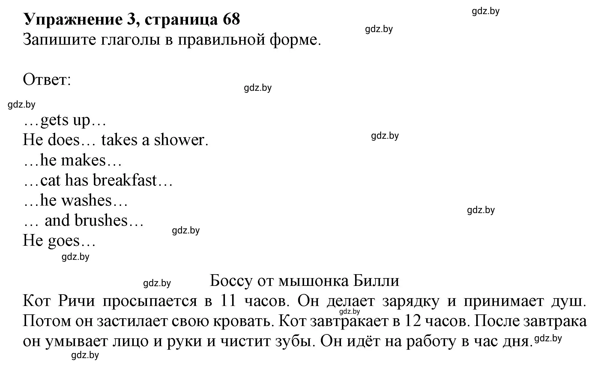 Решение номер 3 (страница 68) гдз по английскому языку 4 класс Лапицкая, Калишевич, рабочая тетрадь