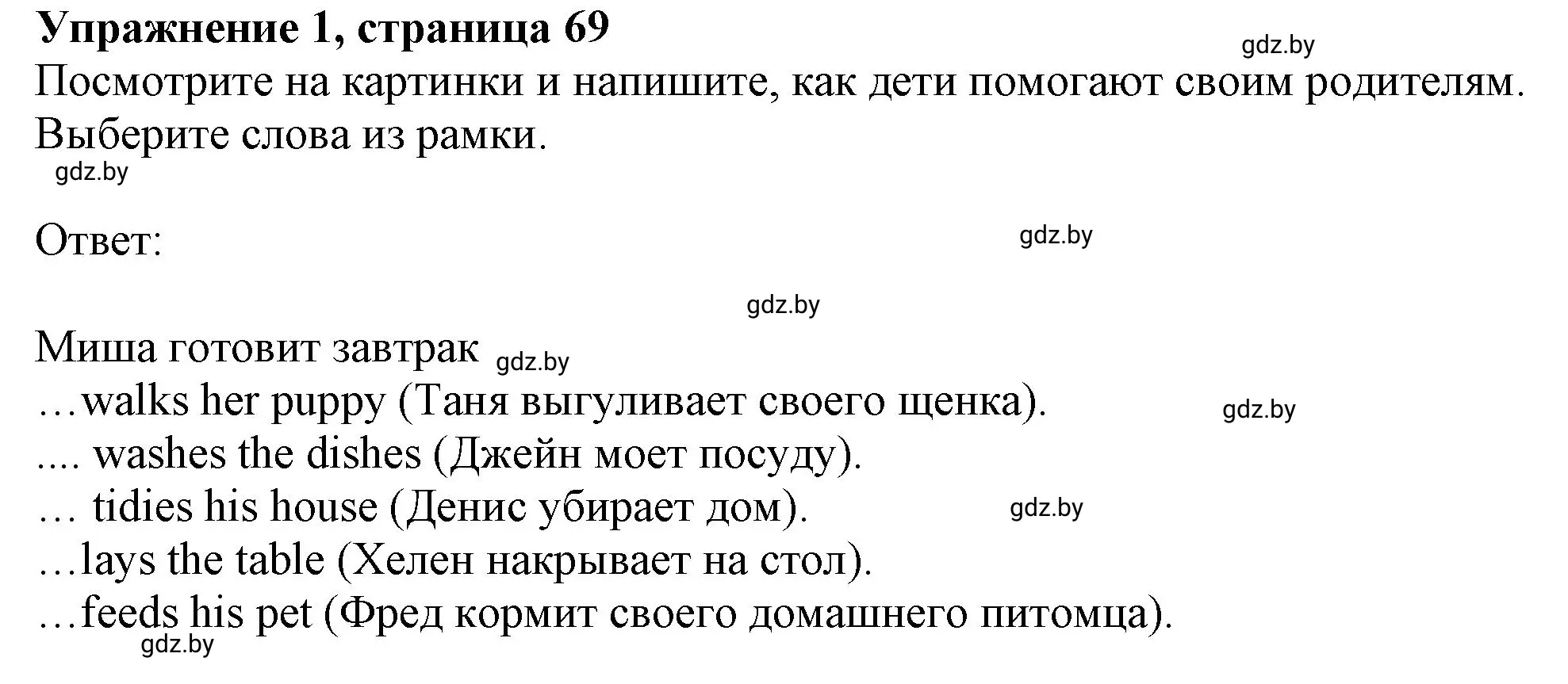 Решение номер 1 (страница 69) гдз по английскому языку 4 класс Лапицкая, Калишевич, рабочая тетрадь