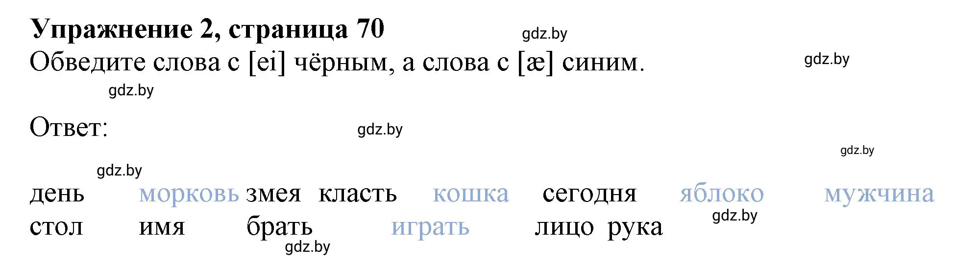 Решение номер 2 (страница 70) гдз по английскому языку 4 класс Лапицкая, Калишевич, рабочая тетрадь