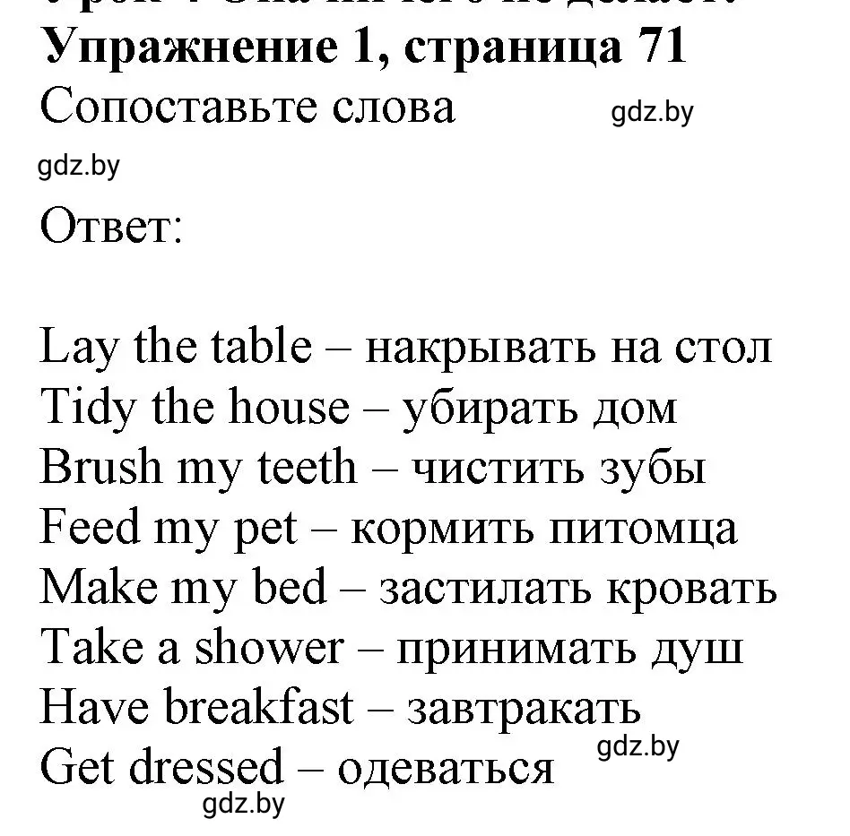 Решение номер 1 (страница 71) гдз по английскому языку 4 класс Лапицкая, Калишевич, рабочая тетрадь