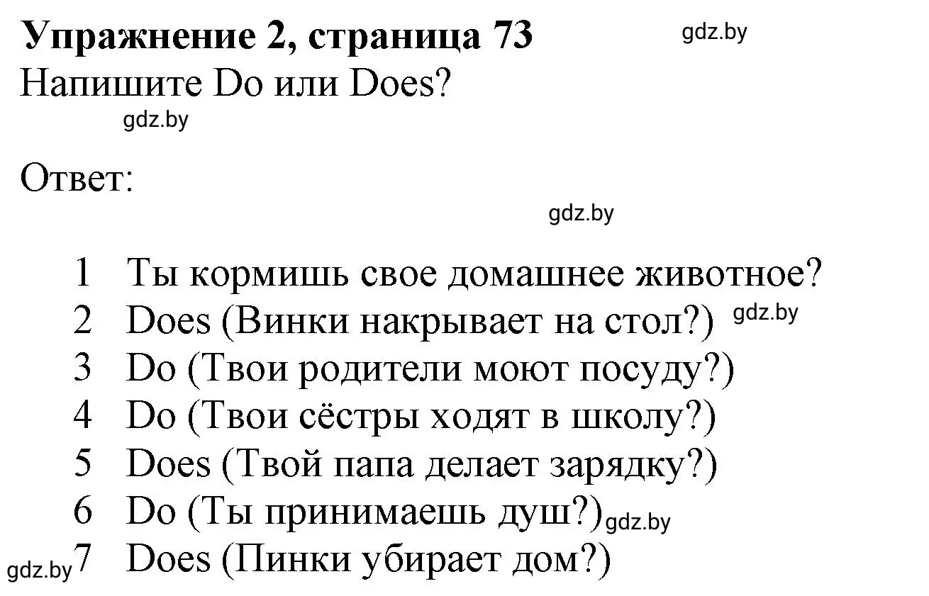 Решение номер 2 (страница 73) гдз по английскому языку 4 класс Лапицкая, Калишевич, рабочая тетрадь