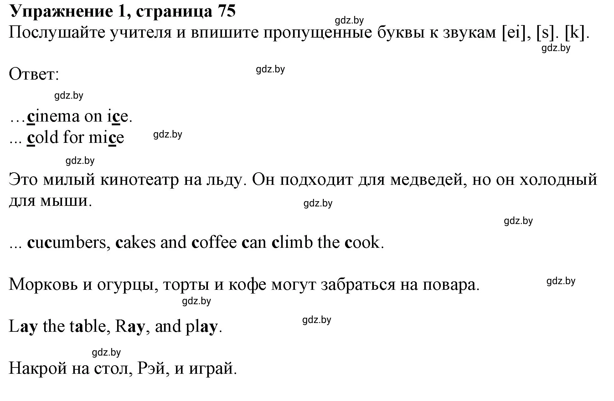 Решение номер 1 (страница 75) гдз по английскому языку 4 класс Лапицкая, Калишевич, рабочая тетрадь