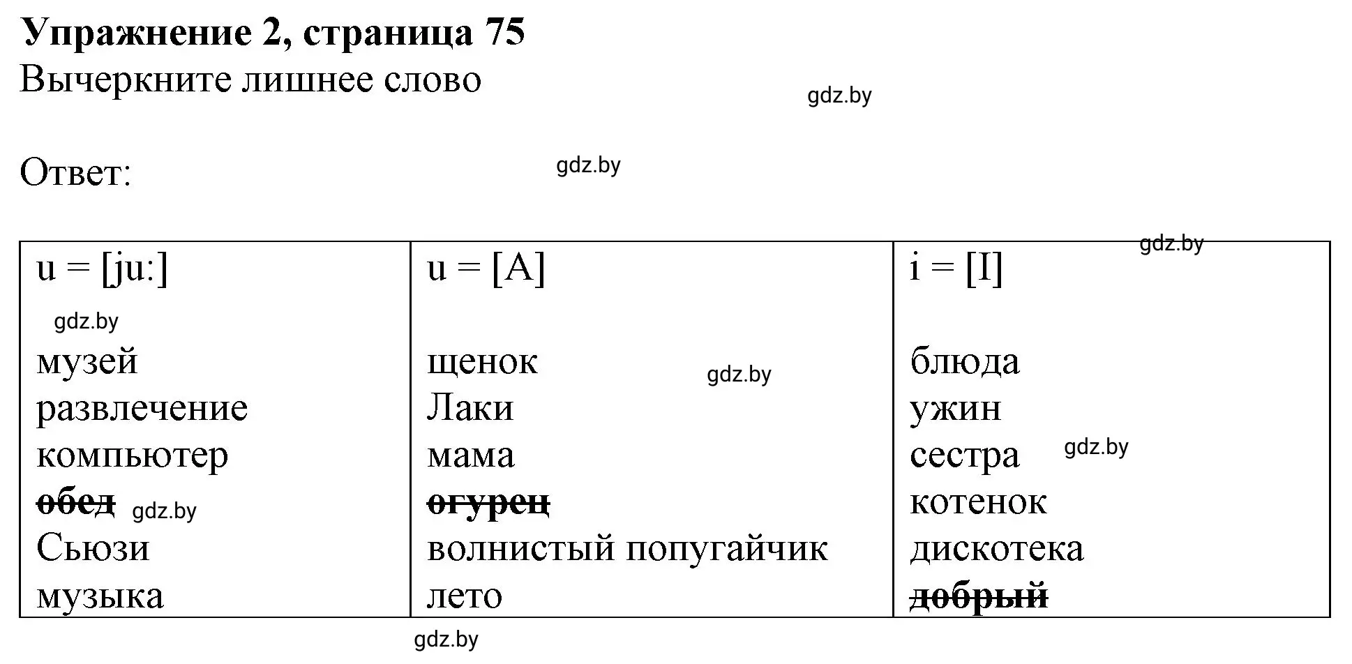 Решение номер 2 (страница 75) гдз по английскому языку 4 класс Лапицкая, Калишевич, рабочая тетрадь