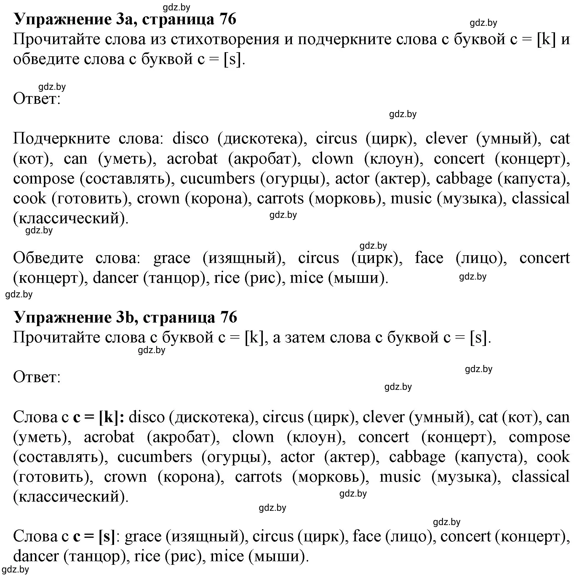 Решение номер 3 (страница 76) гдз по английскому языку 4 класс Лапицкая, Калишевич, рабочая тетрадь