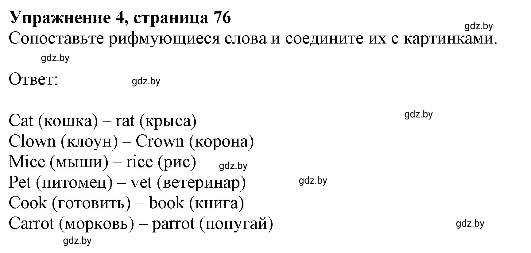 Решение номер 4 (страница 76) гдз по английскому языку 4 класс Лапицкая, Калишевич, рабочая тетрадь