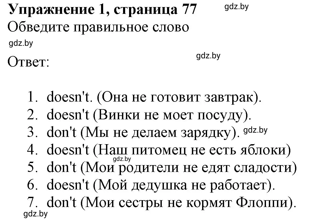 Решение номер 1 (страница 77) гдз по английскому языку 4 класс Лапицкая, Калишевич, рабочая тетрадь