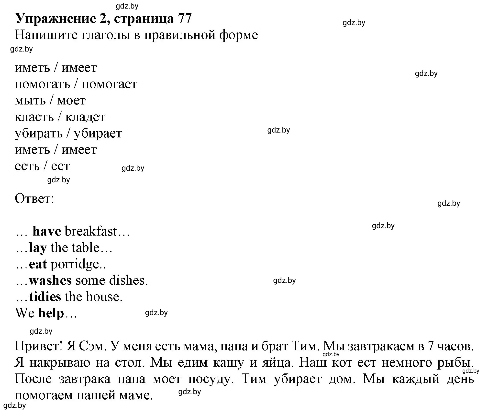 Решение номер 2 (страница 77) гдз по английскому языку 4 класс Лапицкая, Калишевич, рабочая тетрадь