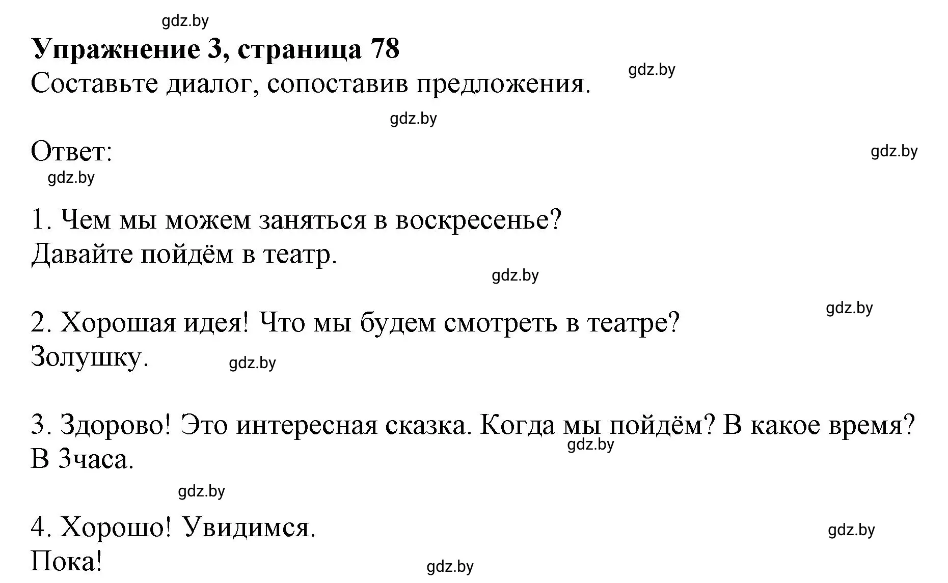 Решение номер 3 (страница 78) гдз по английскому языку 4 класс Лапицкая, Калишевич, рабочая тетрадь