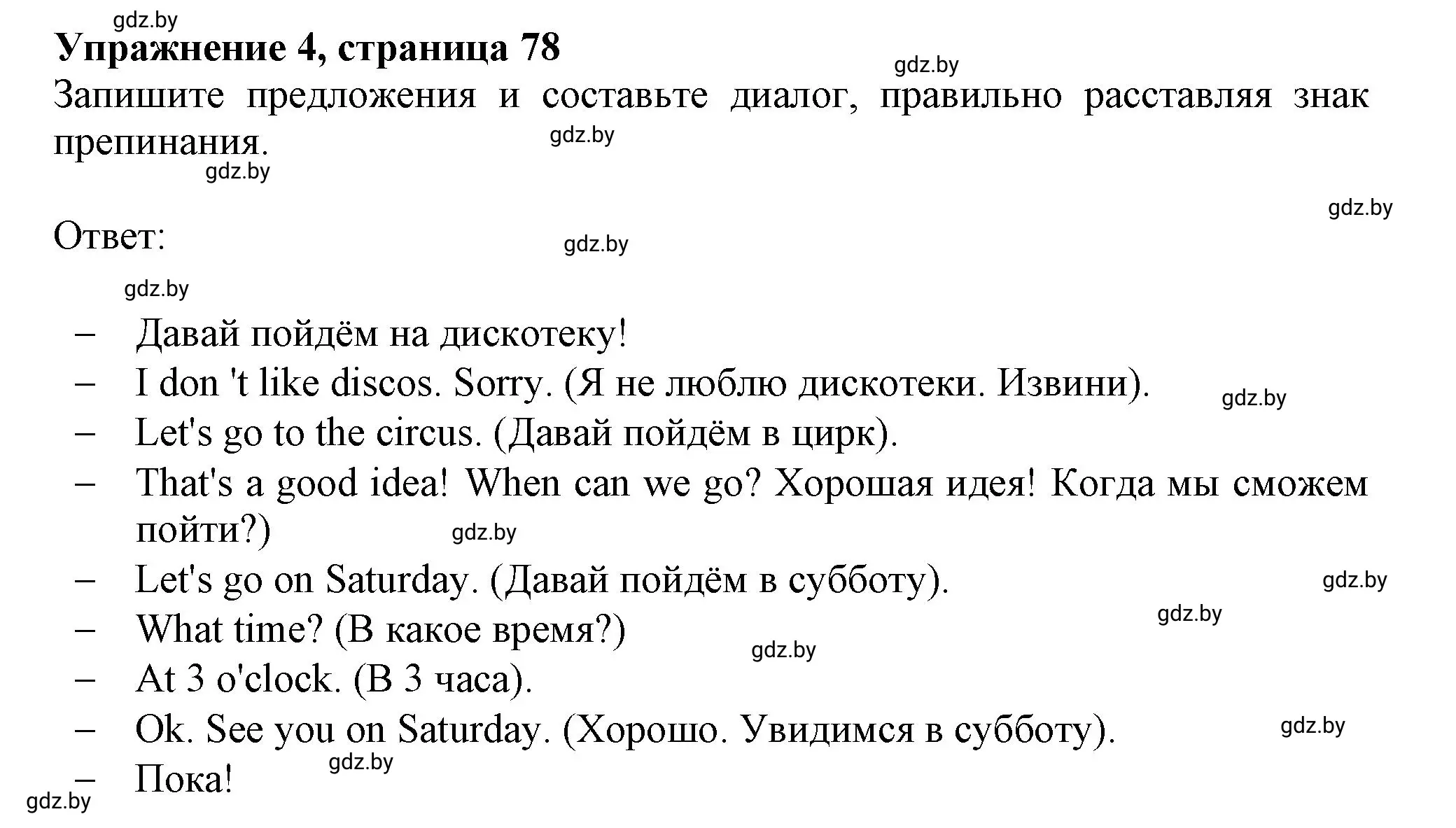 Решение номер 4 (страница 78) гдз по английскому языку 4 класс Лапицкая, Калишевич, рабочая тетрадь