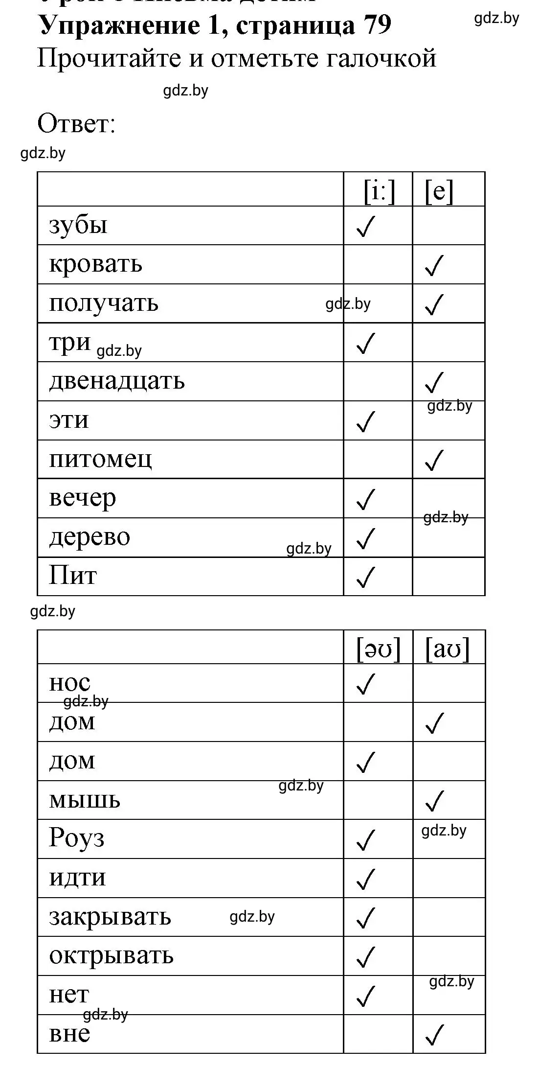 Решение номер 1 (страница 79) гдз по английскому языку 4 класс Лапицкая, Калишевич, рабочая тетрадь