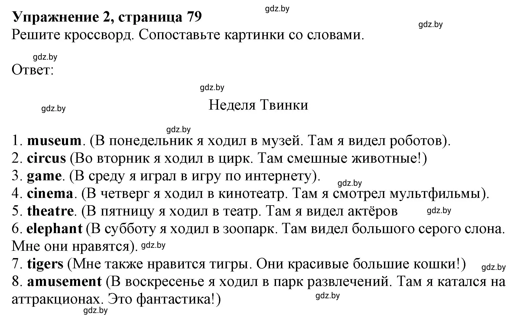 Решение номер 2 (страница 79) гдз по английскому языку 4 класс Лапицкая, Калишевич, рабочая тетрадь