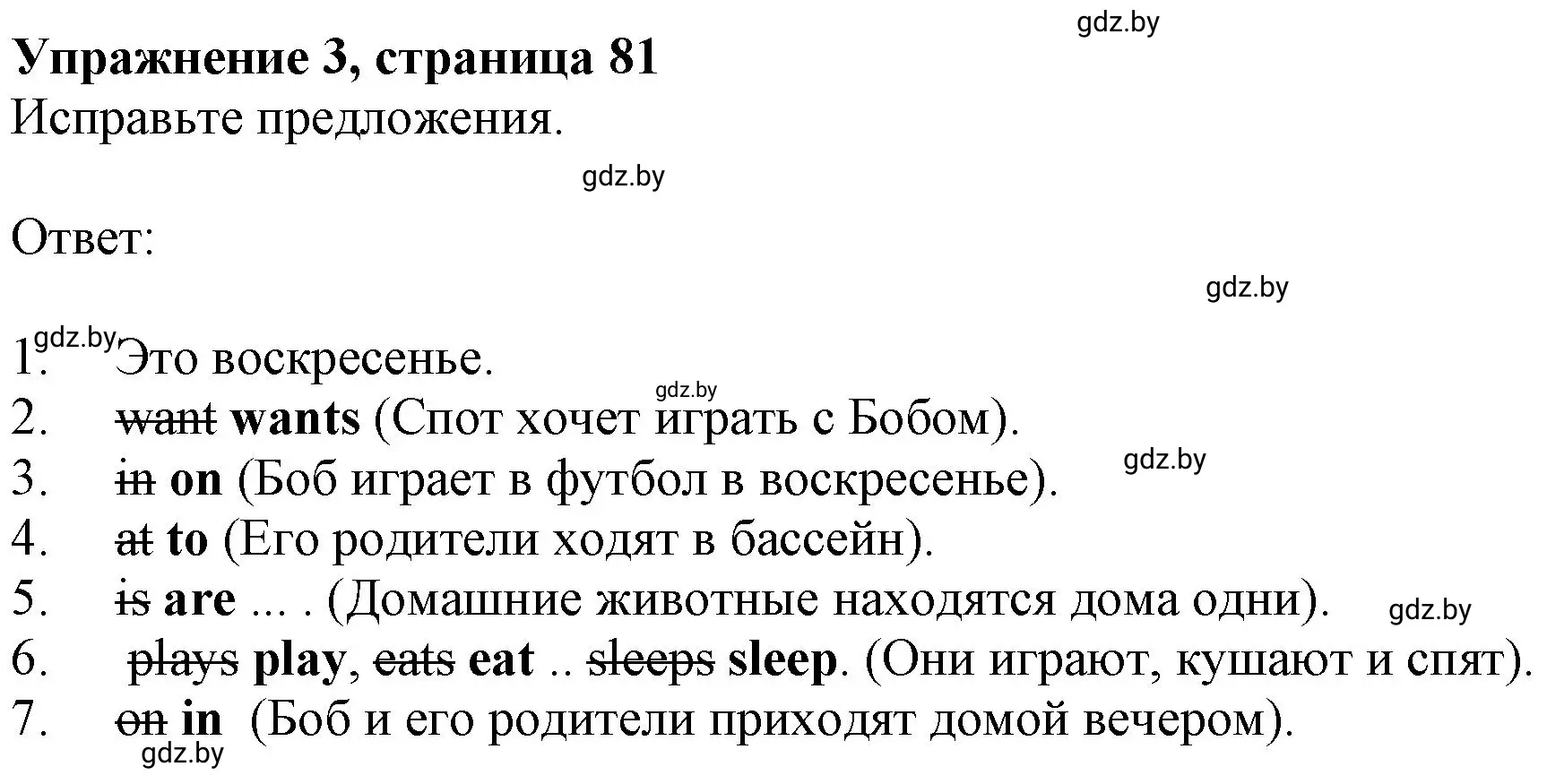 Решение номер 3 (страница 81) гдз по английскому языку 4 класс Лапицкая, Калишевич, рабочая тетрадь