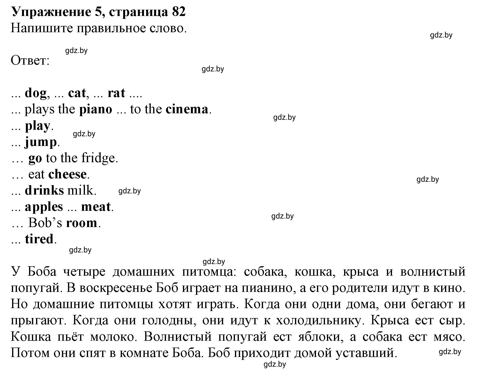 Решение номер 5 (страница 82) гдз по английскому языку 4 класс Лапицкая, Калишевич, рабочая тетрадь