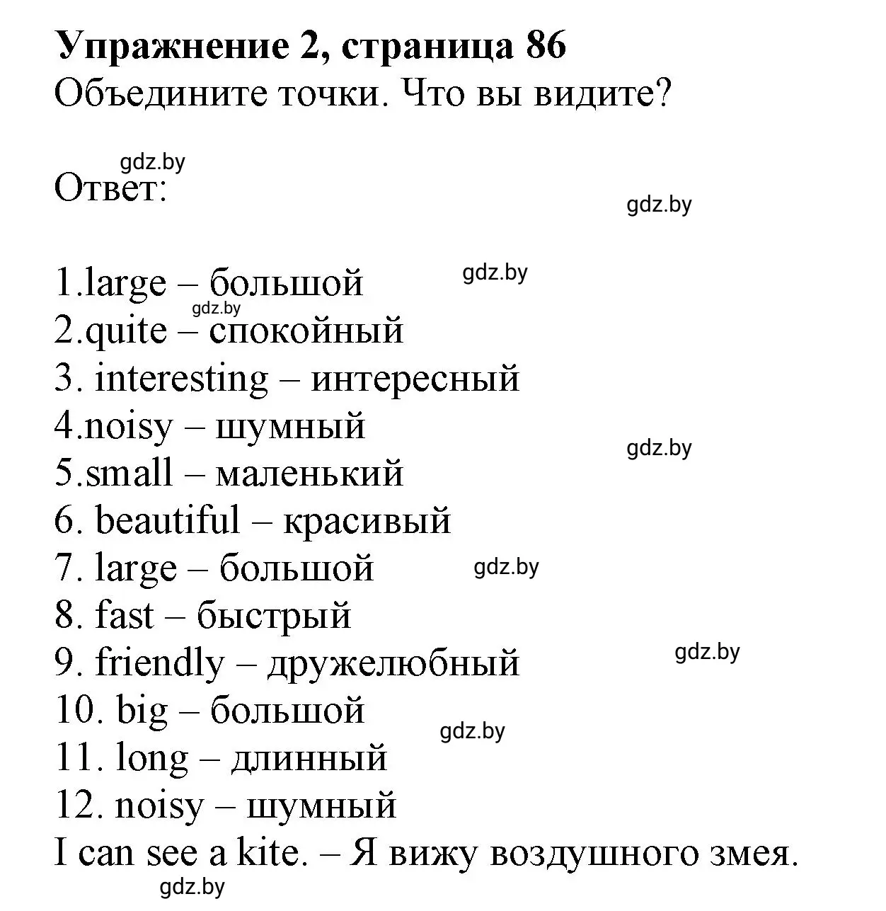 Решение номер 2 (страница 85) гдз по английскому языку 4 класс Лапицкая, Калишевич, рабочая тетрадь