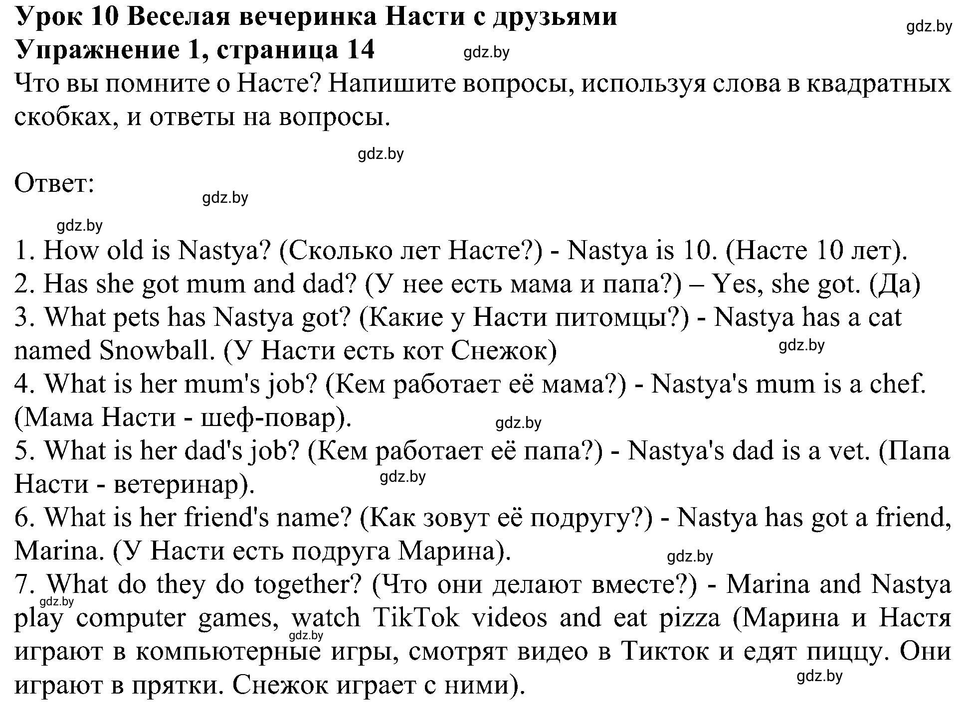 Решение номер 1 (страница 14) гдз по английскому языку 4 класс Лапицкая, Калишевич, рабочая тетрадь 2 часть